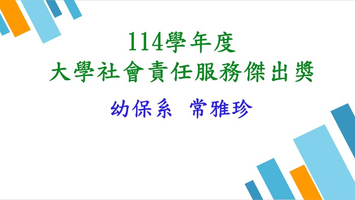 大學社會責任服務傑出獎圖片