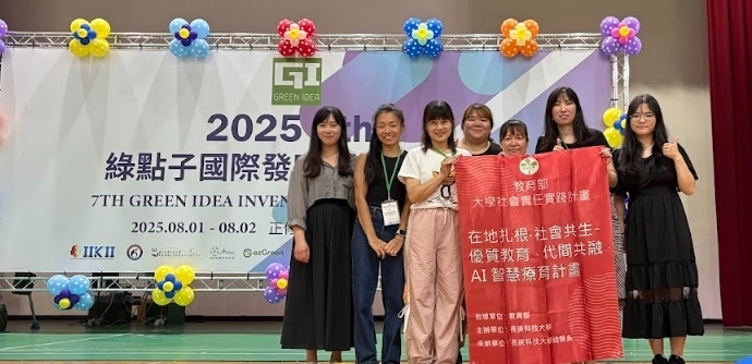 常雅珍教授指導幼兒保育系廖淑娟、蘇麗雪同學參加2025年綠點子國際發明暨設計競賽榮獲銀牌獎