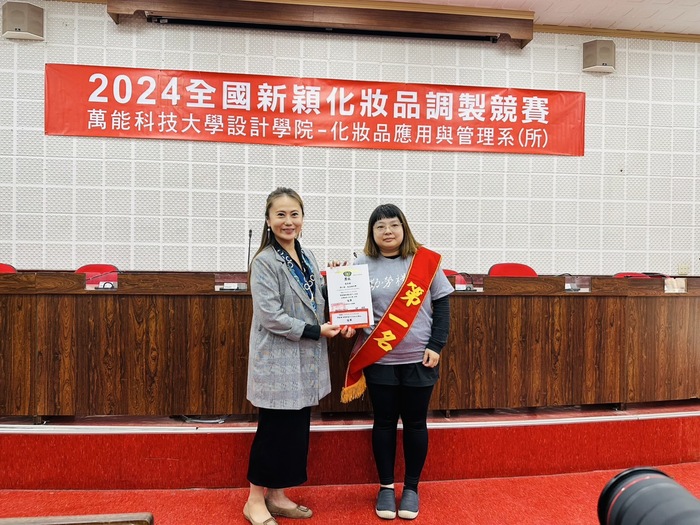 幼保系游心語同學與妝品系林宜姍同學參加2024全國新穎化妝品調製競賽獲得冠軍