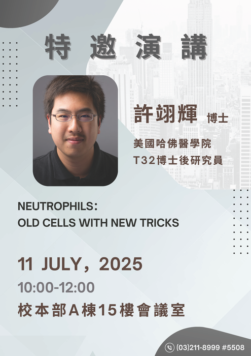 民生學院學術系列講座-許翊輝 博士後研究員 海報